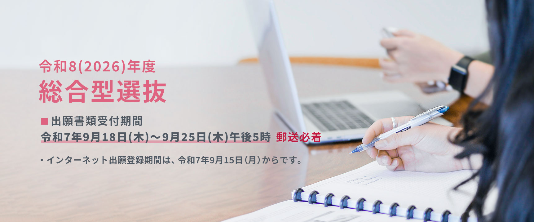 弘前大学 出願受付（総合型）