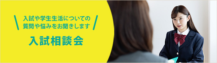 弘前大学 入試相談会
