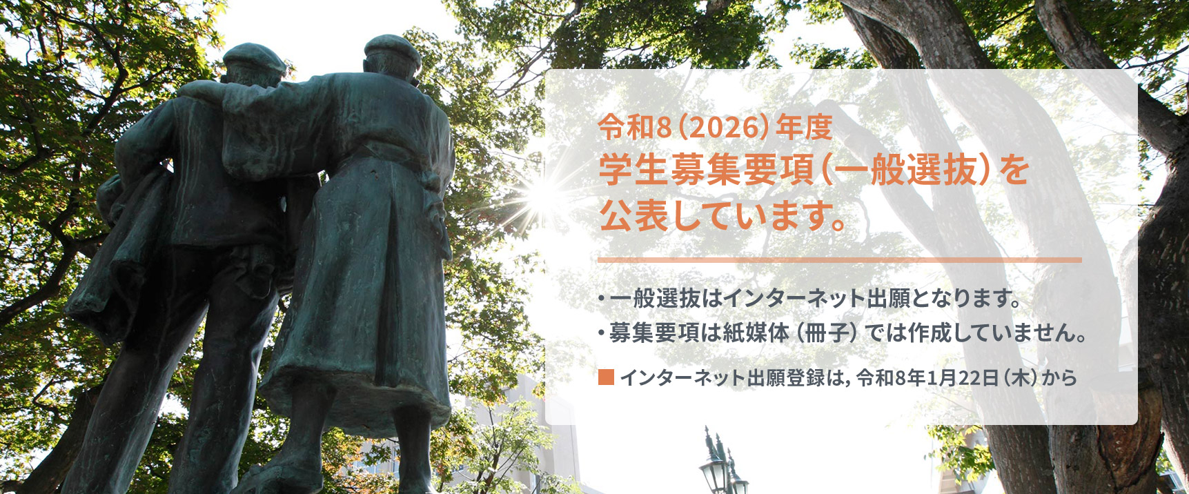 学生募集要項（一般選抜）