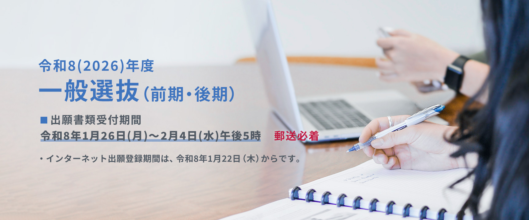 弘前大学 出願受付中（一般）