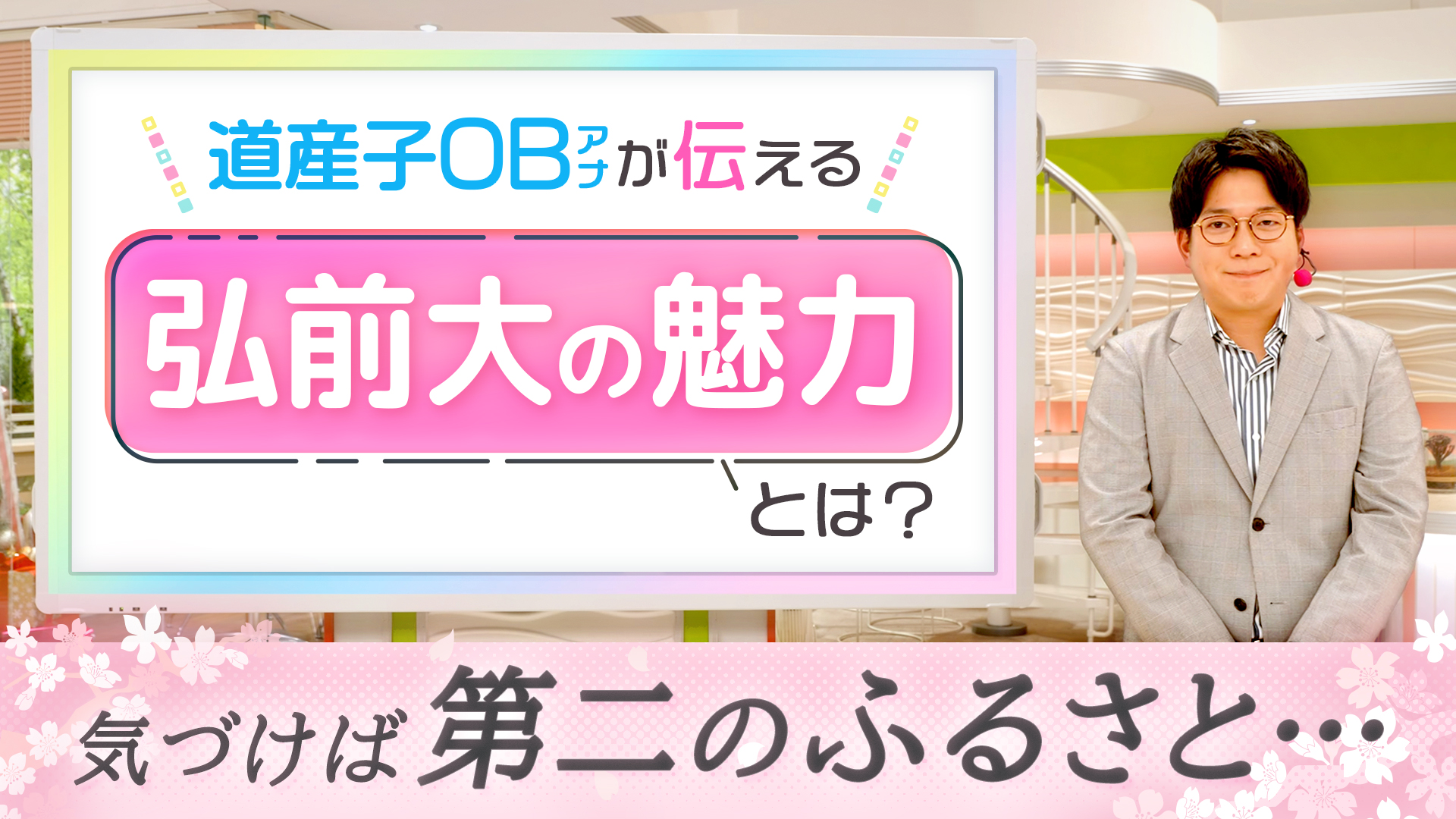 「道外進学って実際どうなの？10年後の私が本音で話します！」