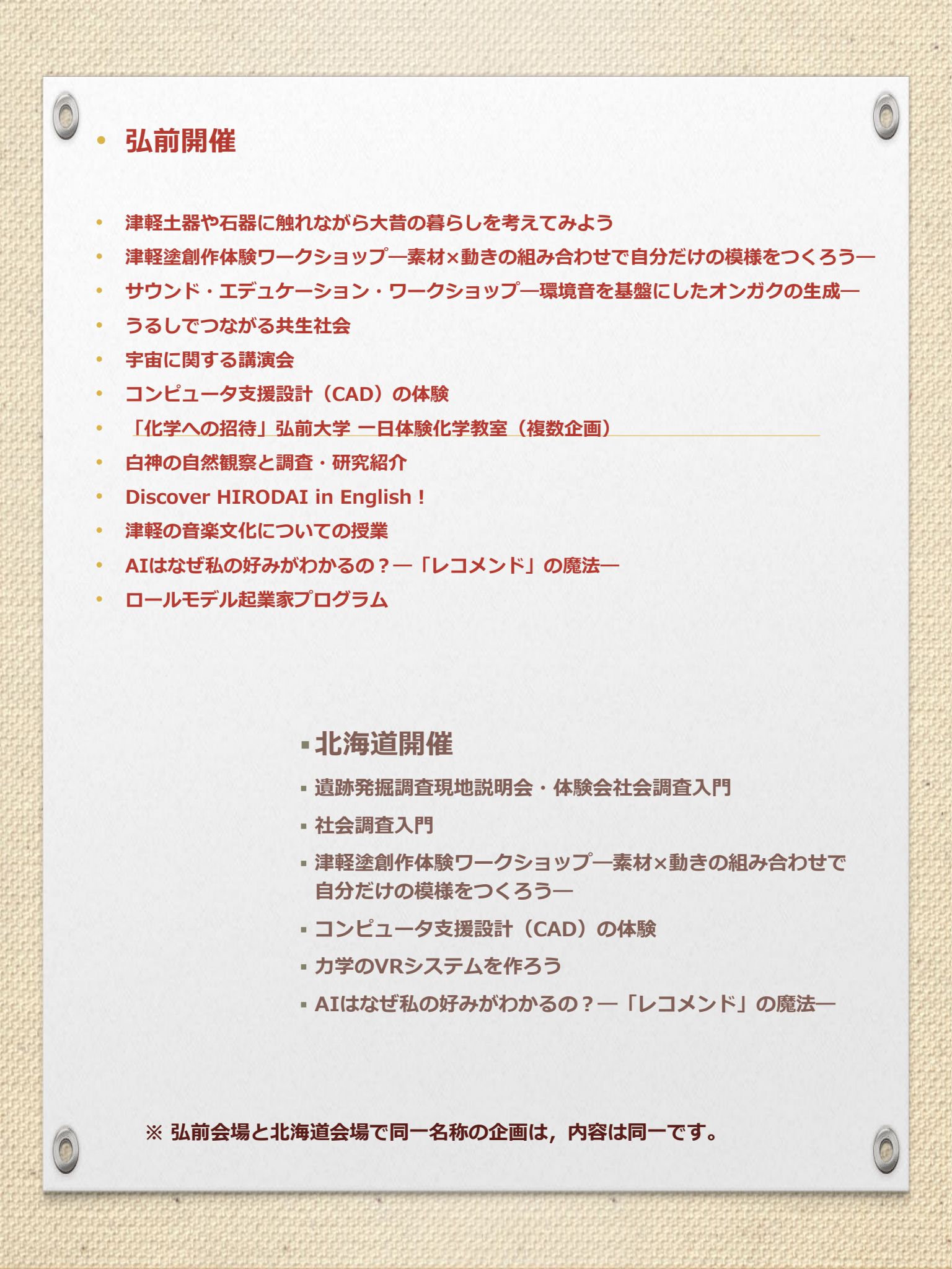 2026年度サマーセミナーチラシ（裏面）