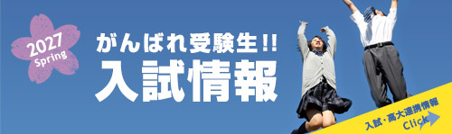 弘前大学　入試情報サイト
